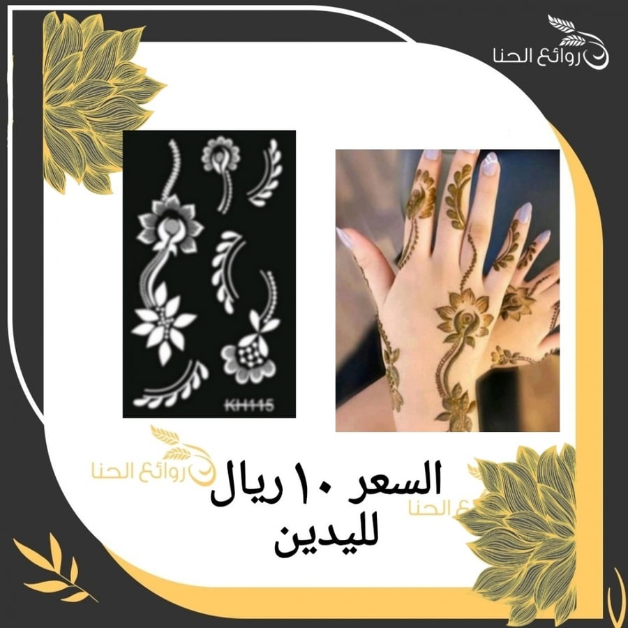 استكرات حنا