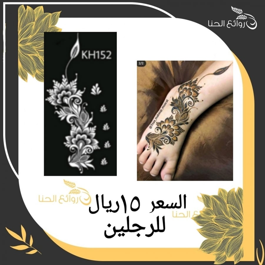 استكرات حنا