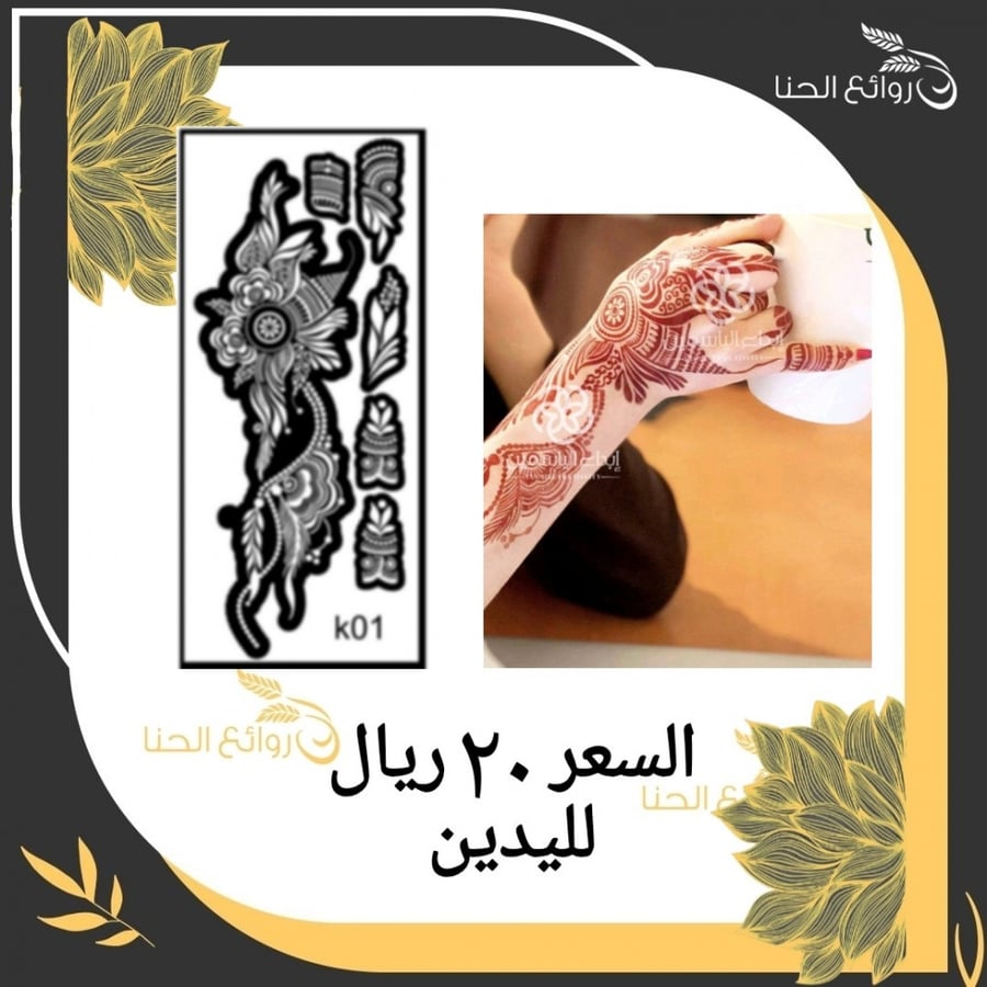 استكرات حنا