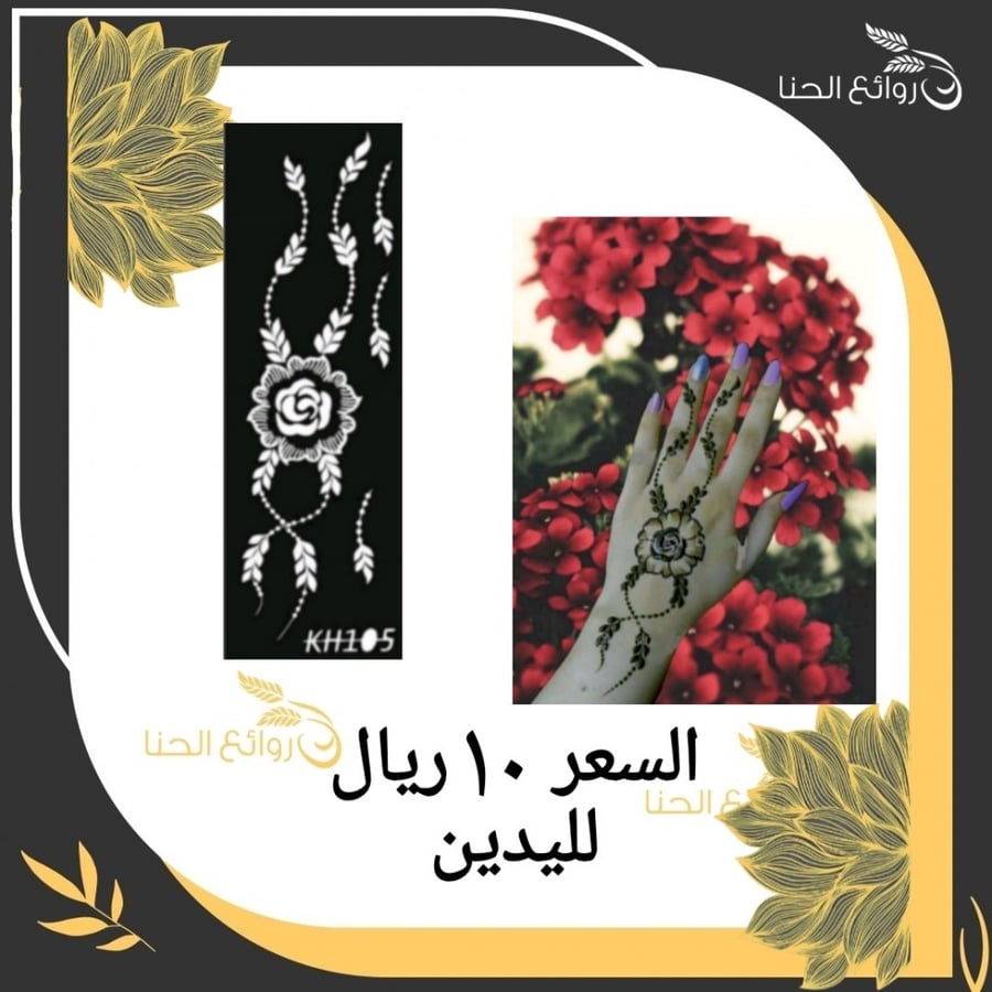 استكرات حنا