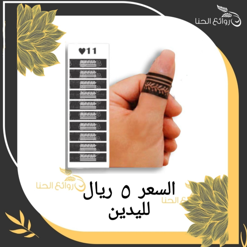 استكر حنا