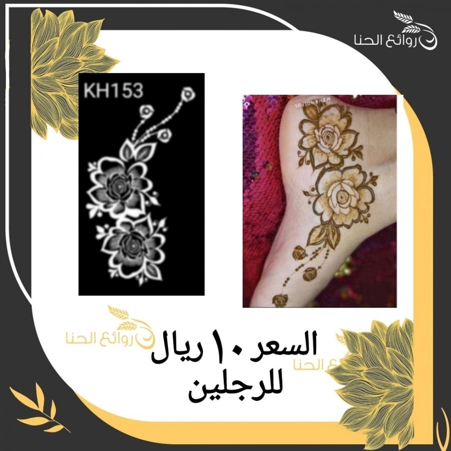 استكرات حنا