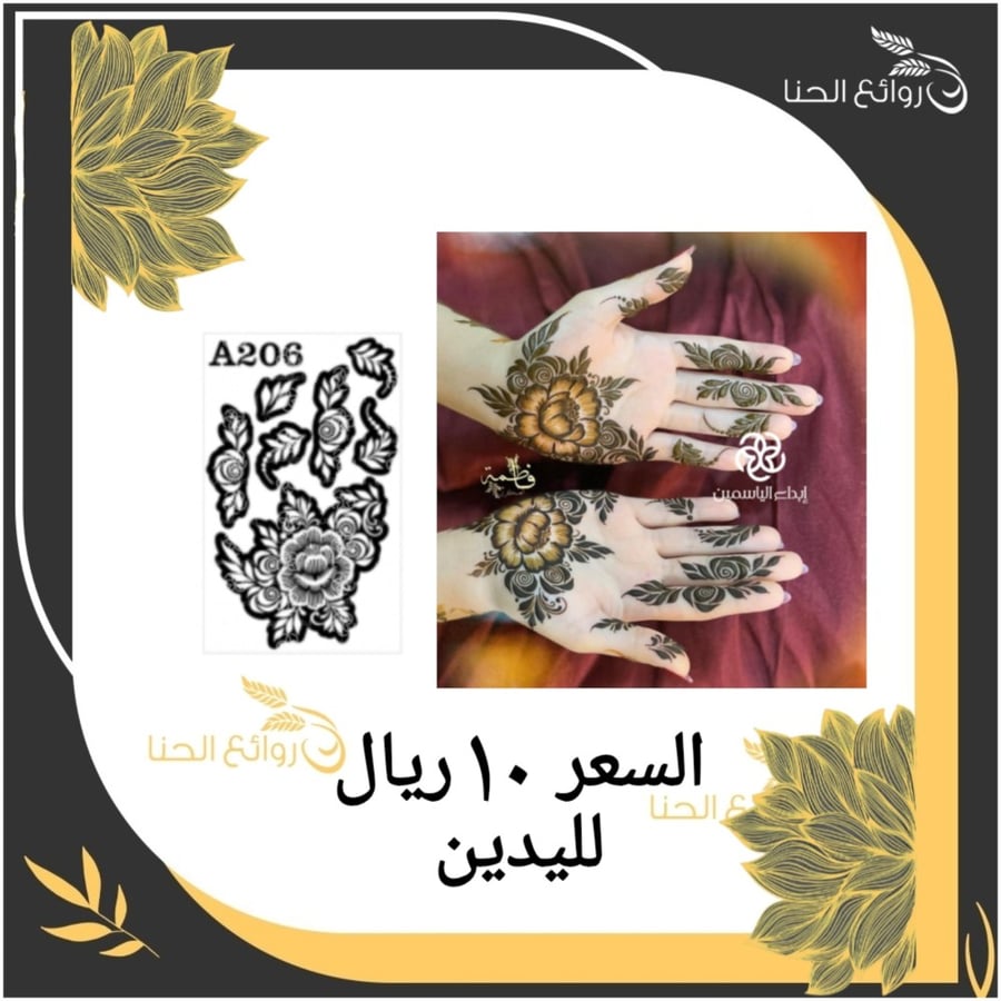 استكر حنا
