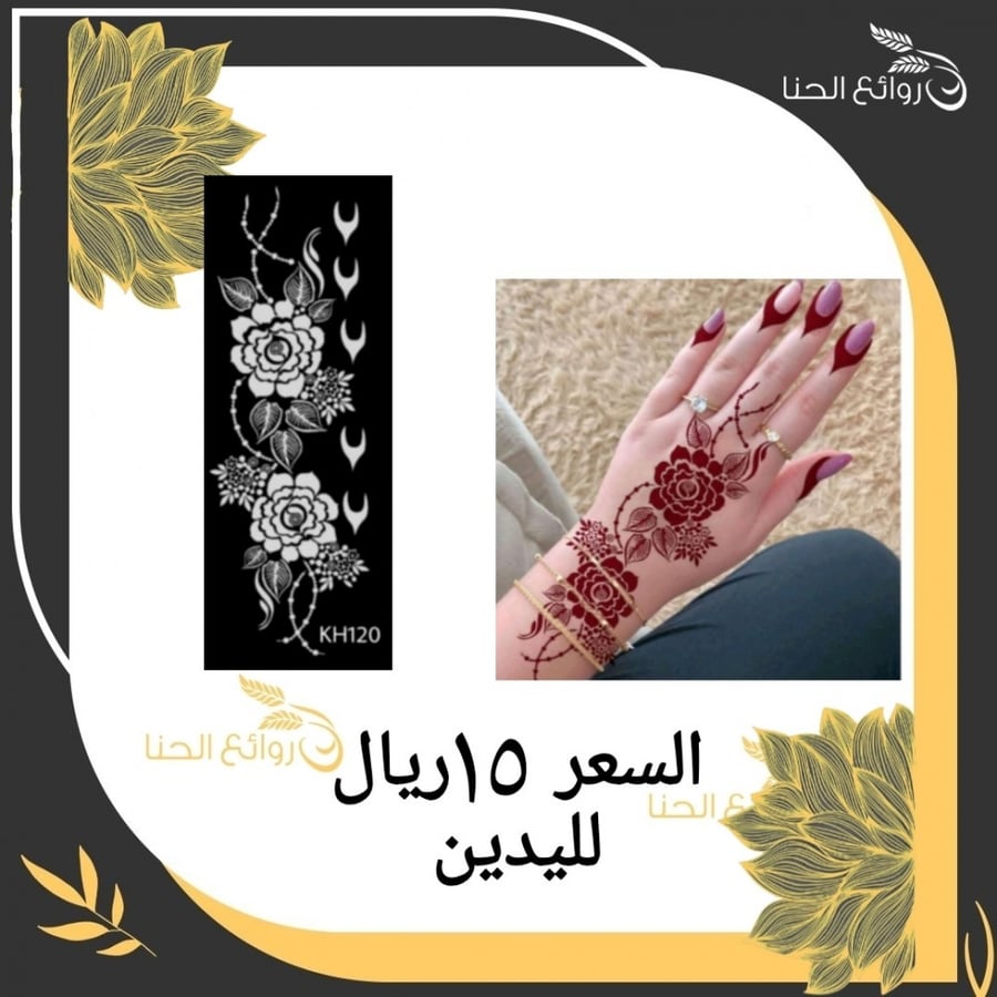 استكرات حنا