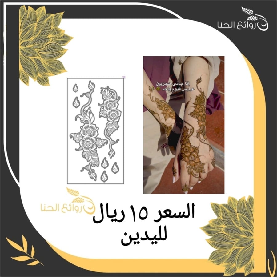 استكر حنا