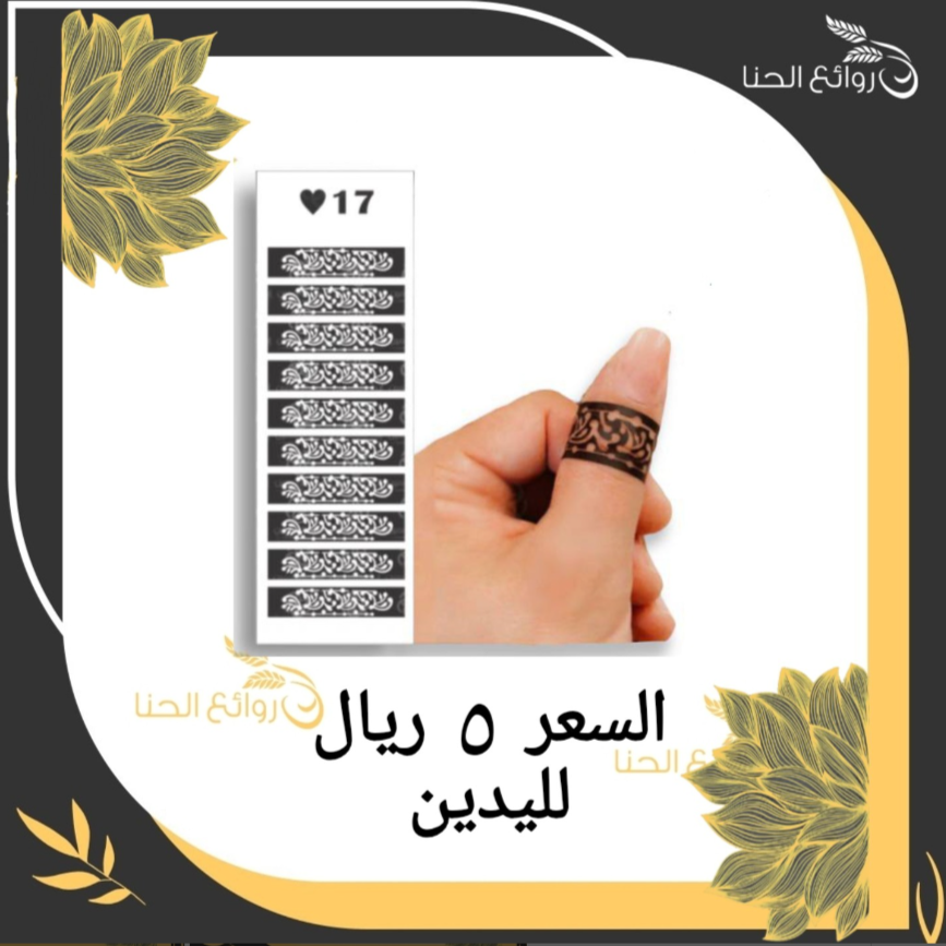 استكر حنا