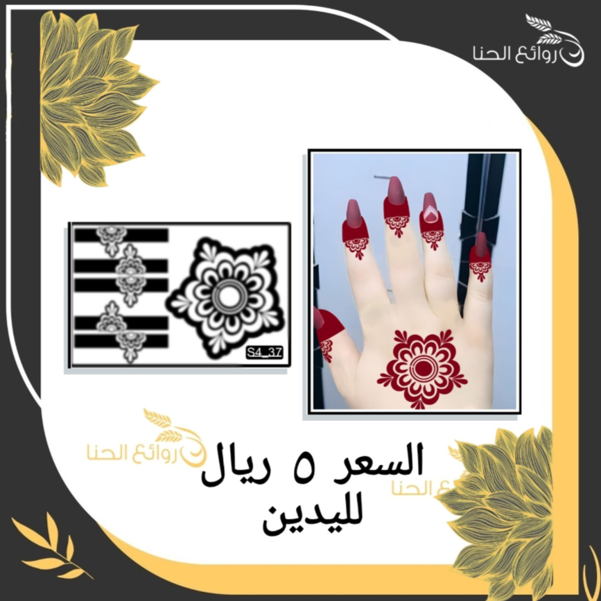 استكر حنا