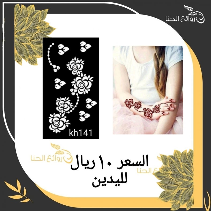 استكرات حنا