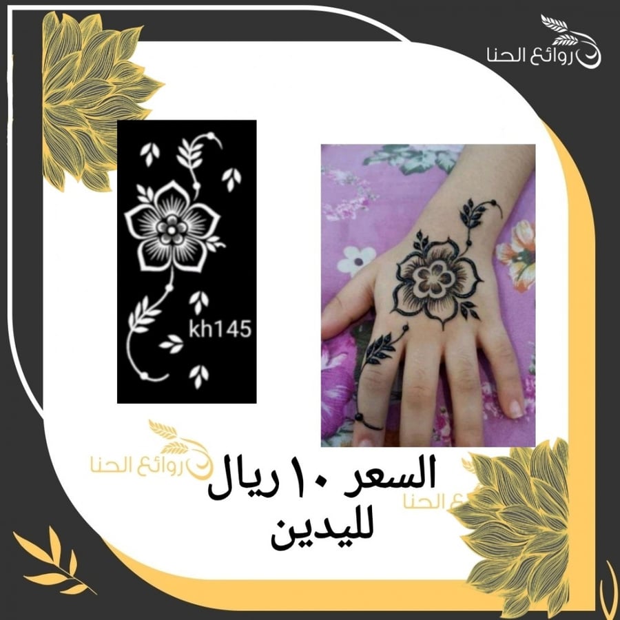 استكرات حنا