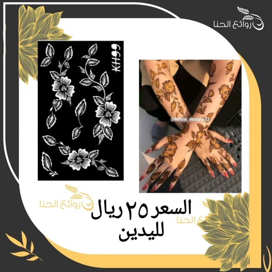 استكرات حنا