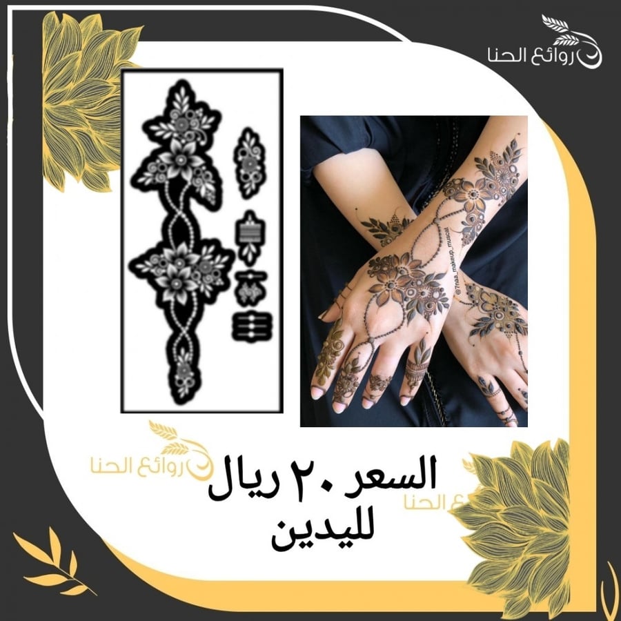 استكرات حنا