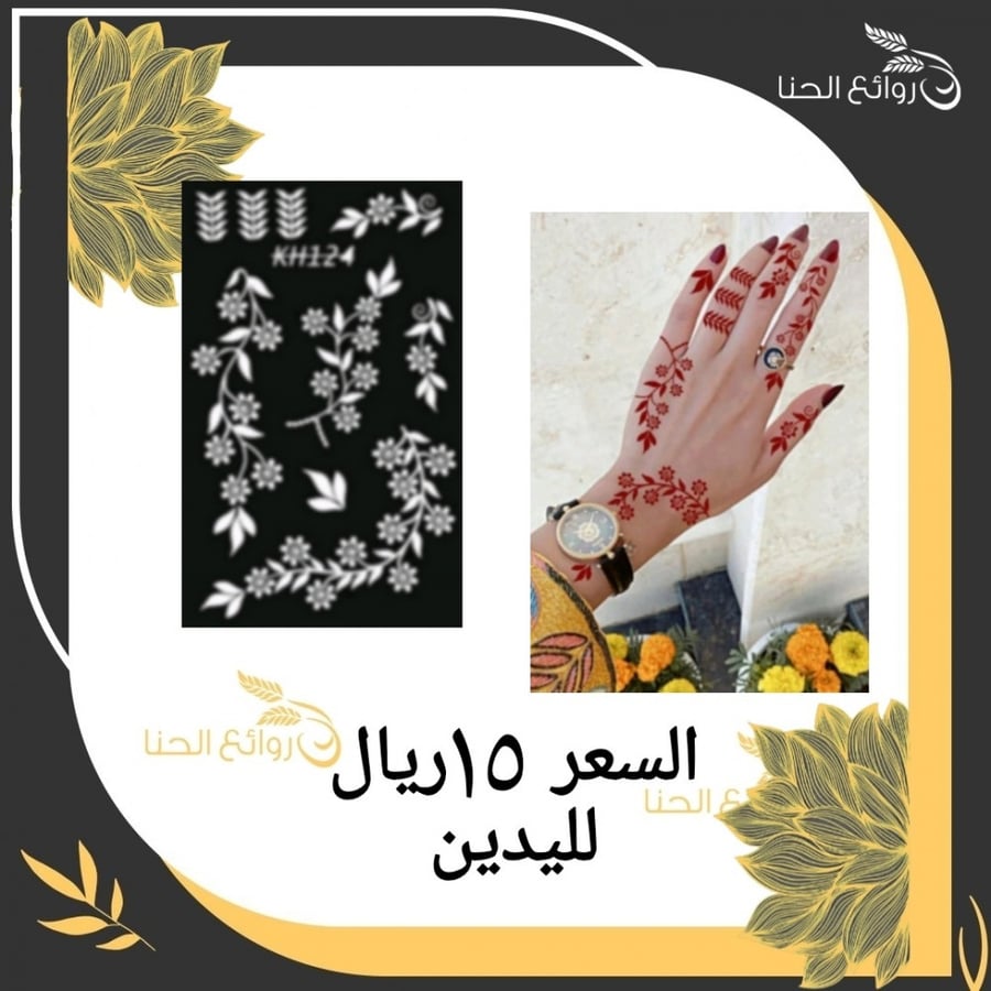 استكرات حنا