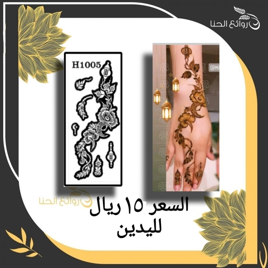 استكر حنا