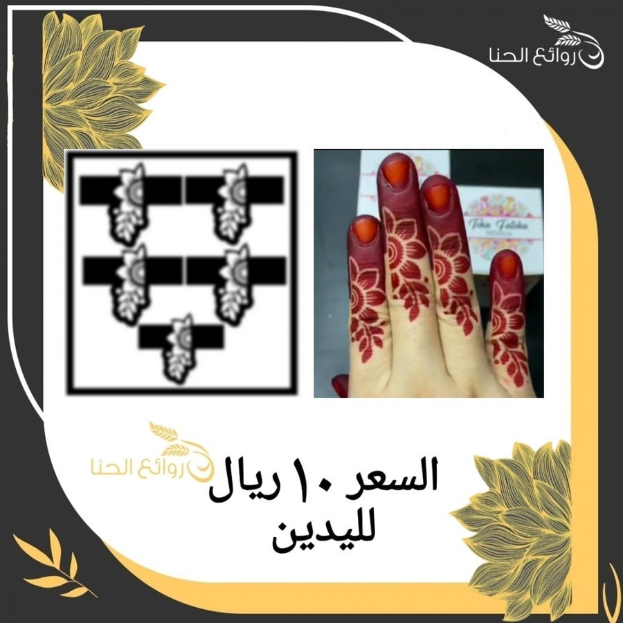 استكرات حنا