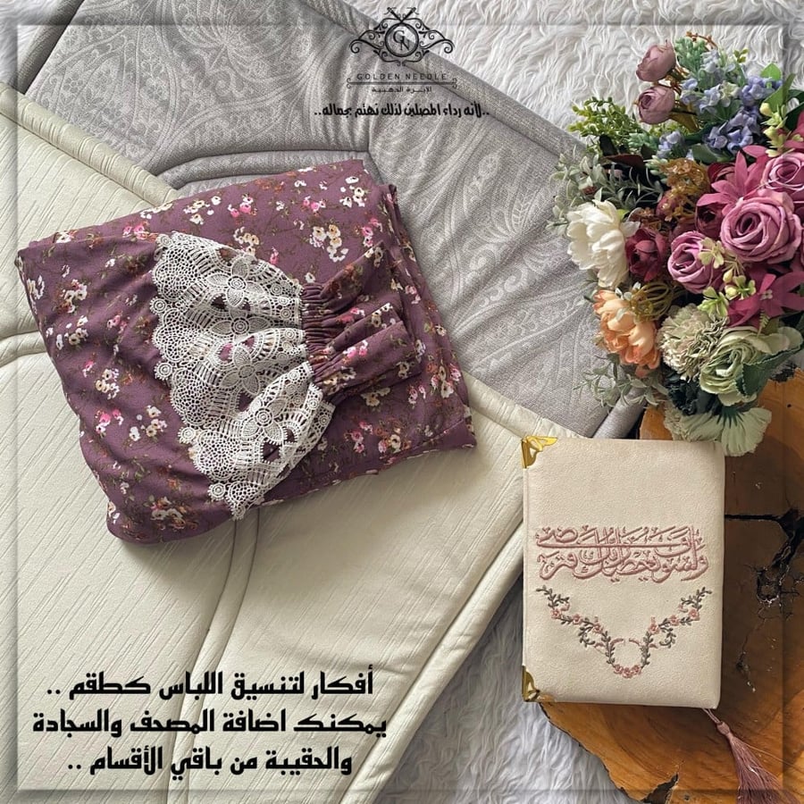 لباس صلاة بطرحة