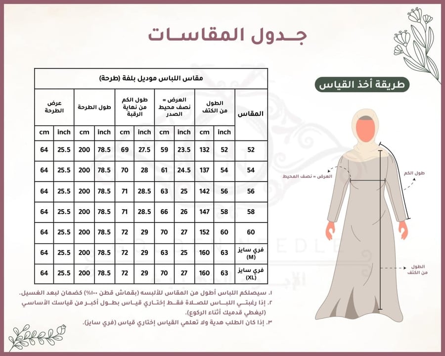لباس بطرحة