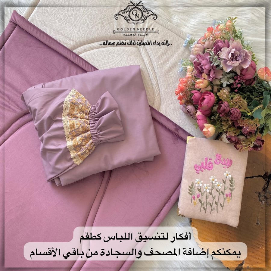 لباس صلاة بطرحة