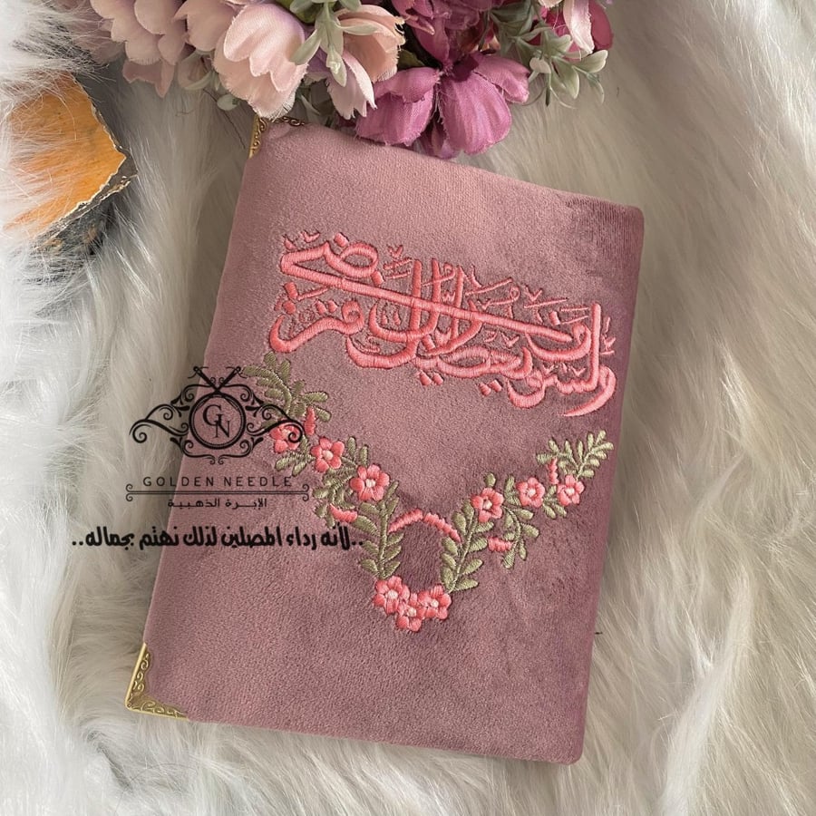 Embroidery Quran (And your Lord will give you, so you will be pleased)