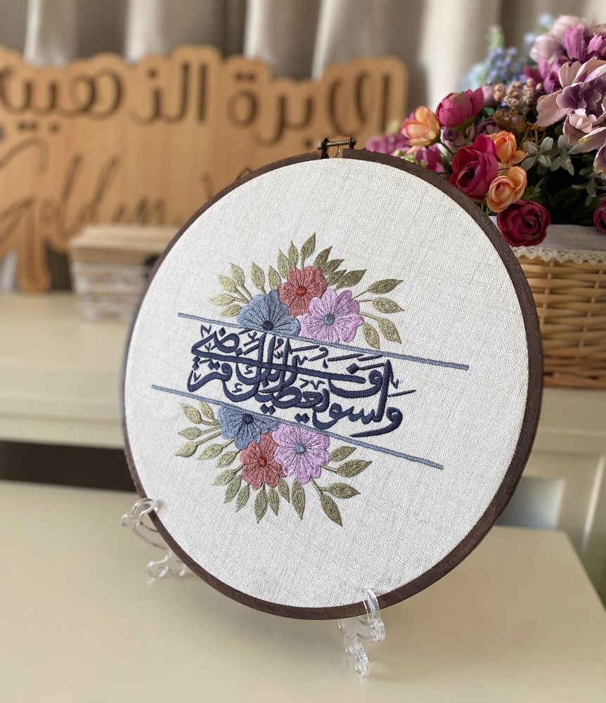 Embroidery panel (And your Lord will give you, so you will be pleased)