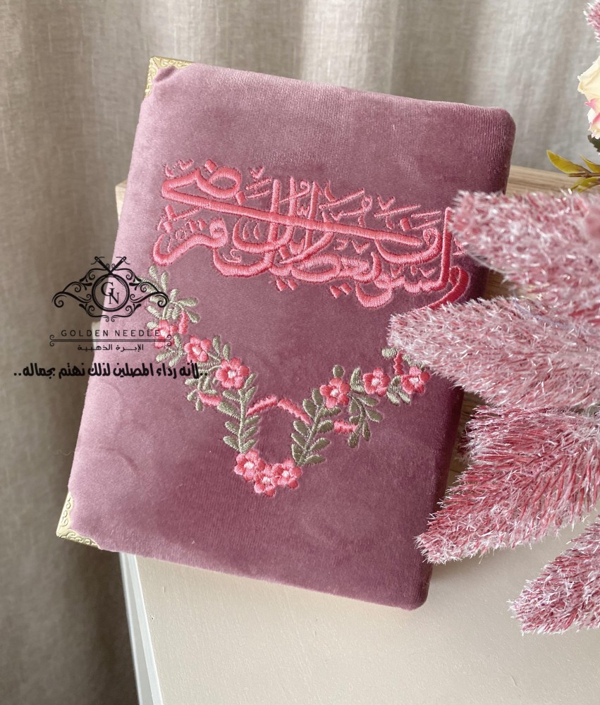 Embroidery Quran (And your Lord will give you, so you will be pleased)
