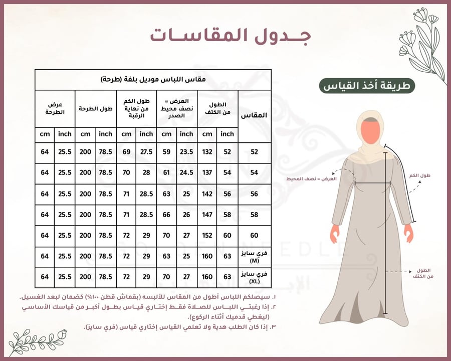 لباس بطرحة