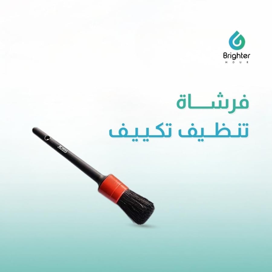 فرشة تنظيف تكييف