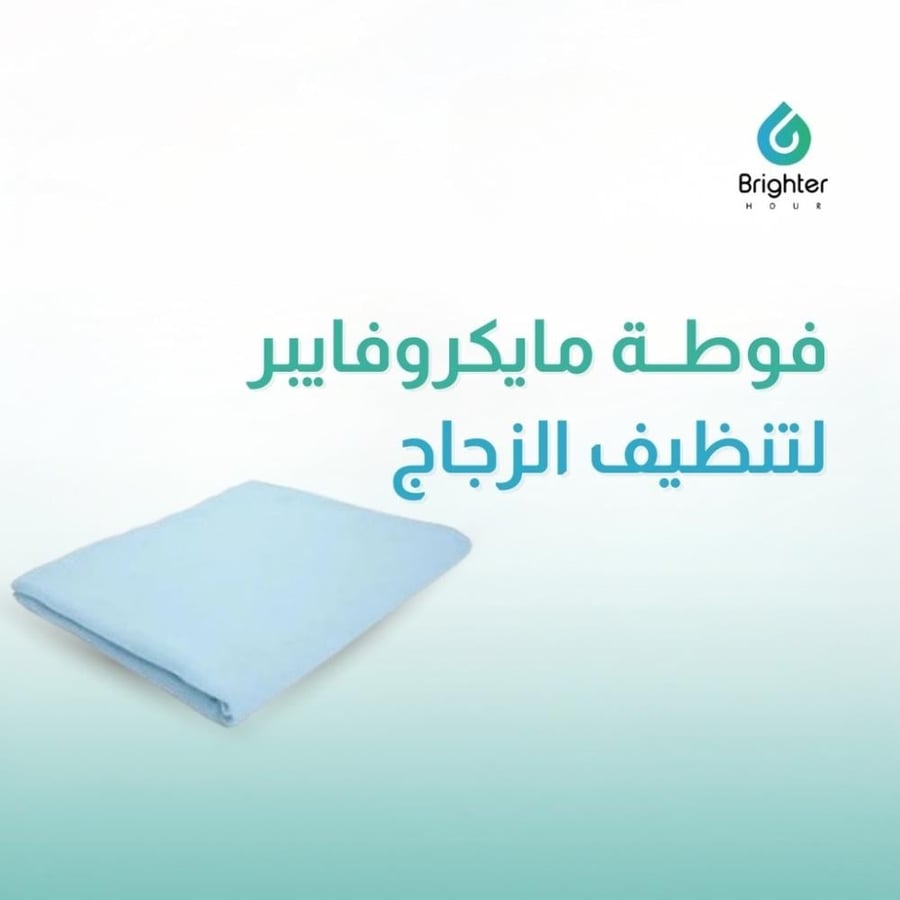 فوطة مايكرو فايبر لتنظيف الزجاج