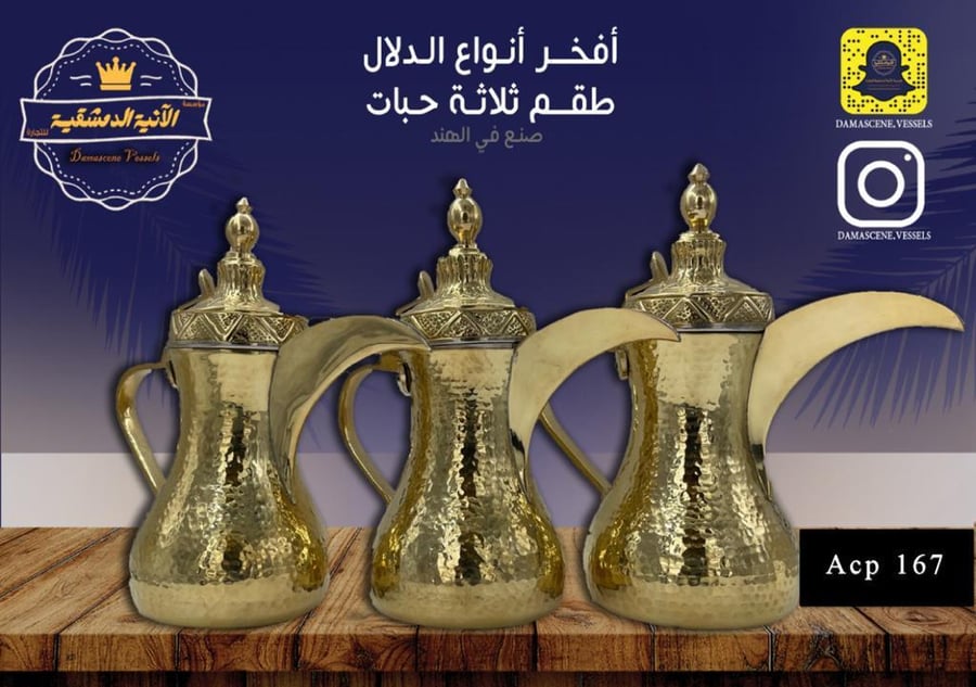 طقم دلال قهوة نحاس مطروق ذهبي 3 حبات صناعة هندية