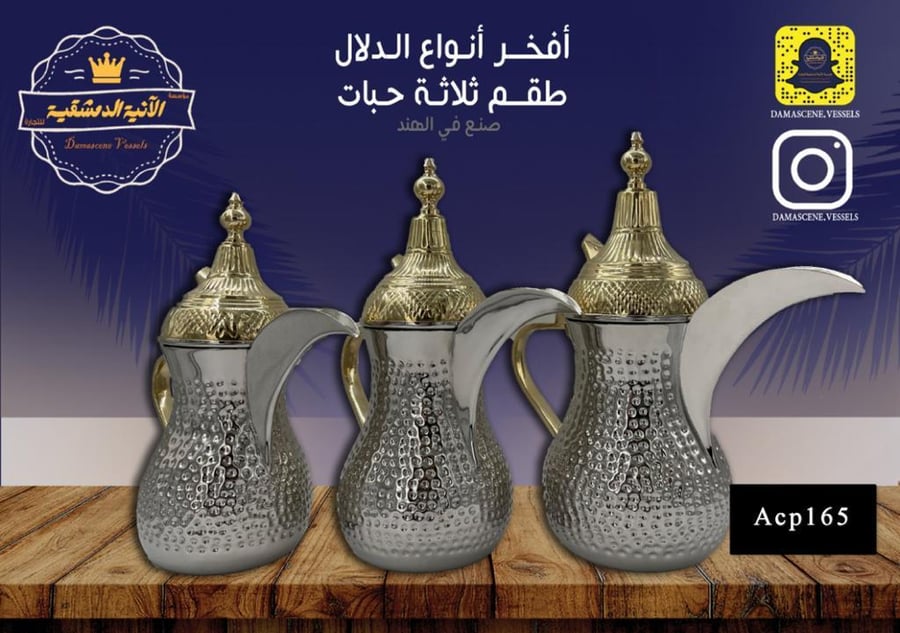 طقم دلال قهوة حب الرمان فضي وذهبي 3 حبات صناعة هندية