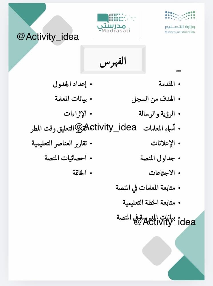 ملف منصة مدرستي١ 👩‍🏫