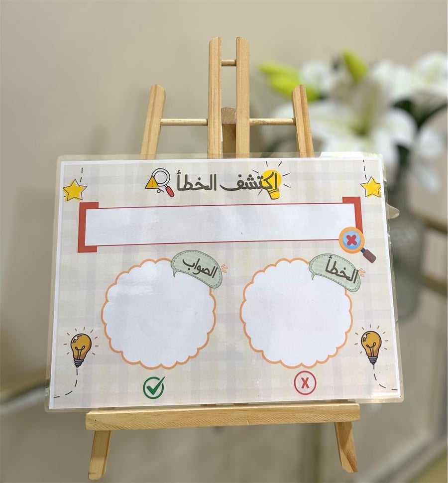 استراتيجية اكتشف الخطأ