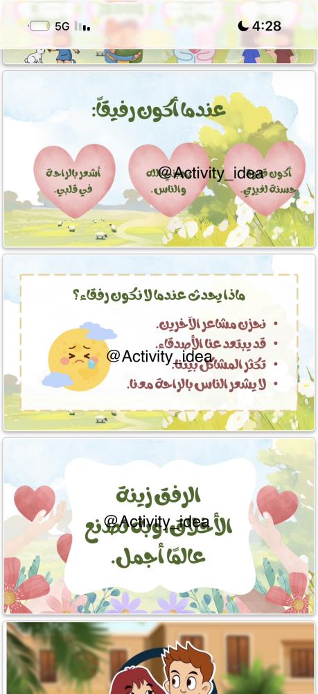 عرض بوربوينت عن الرفق للأطفال
