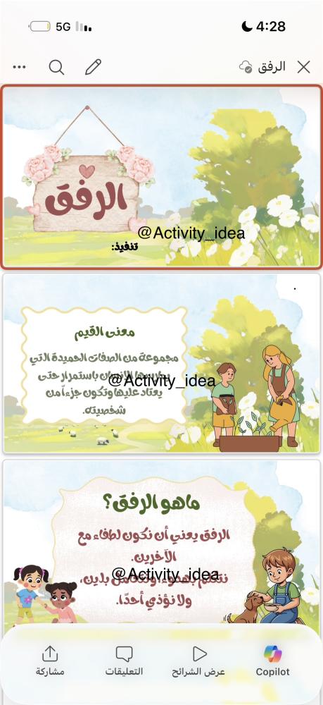 عرض بوربوينت عن الرفق للأطفال