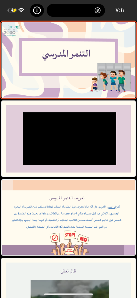 التنمر المدرسي