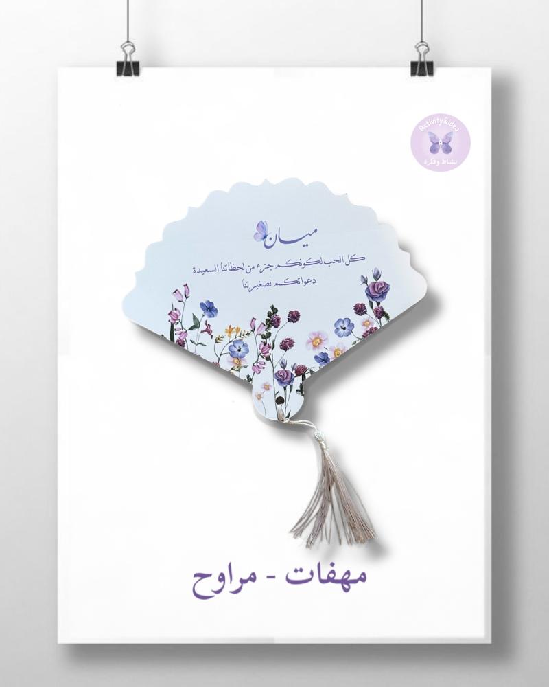 مهفه او مروحة 12 حبه