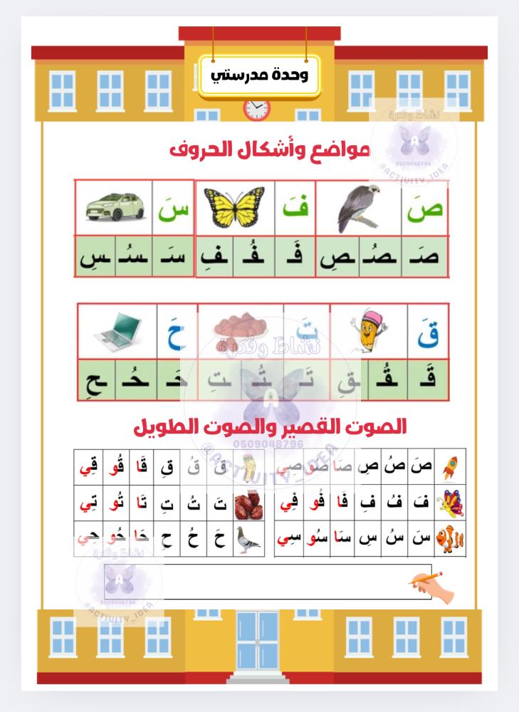 مطوية (وحدة مدرستي ) لغتي اول ابتدائي