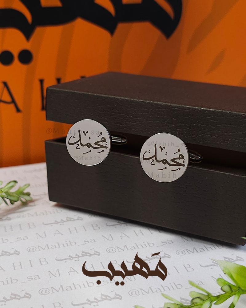 كبك رجالي بالإسم ( فضي )