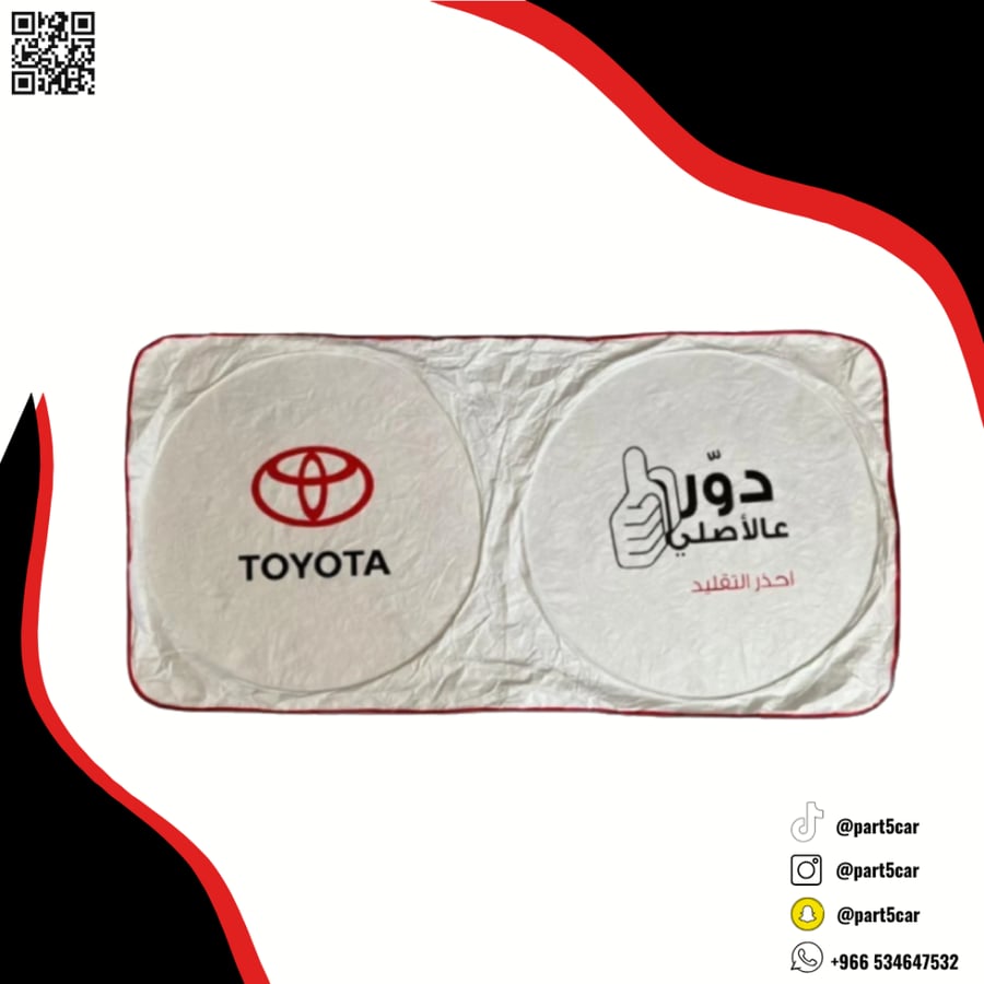 شماسة تويوتا دور الاصلي