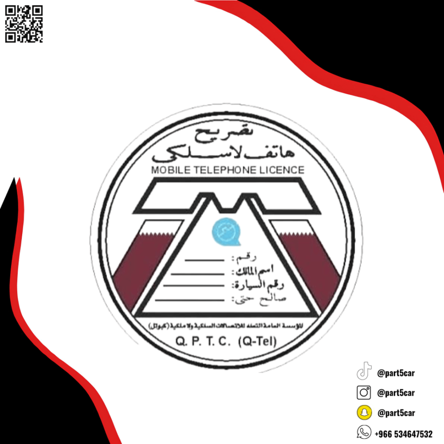 استيكر تصريح لا سلكي