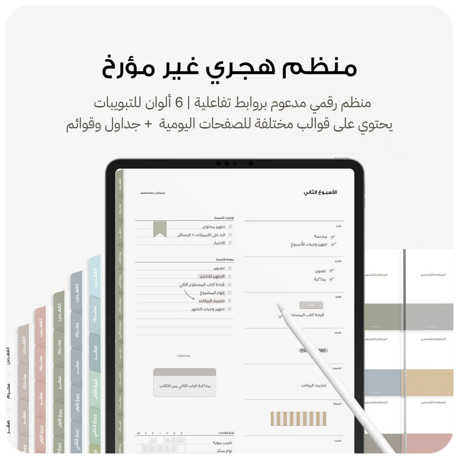 منظم غير مؤرخ | هجري