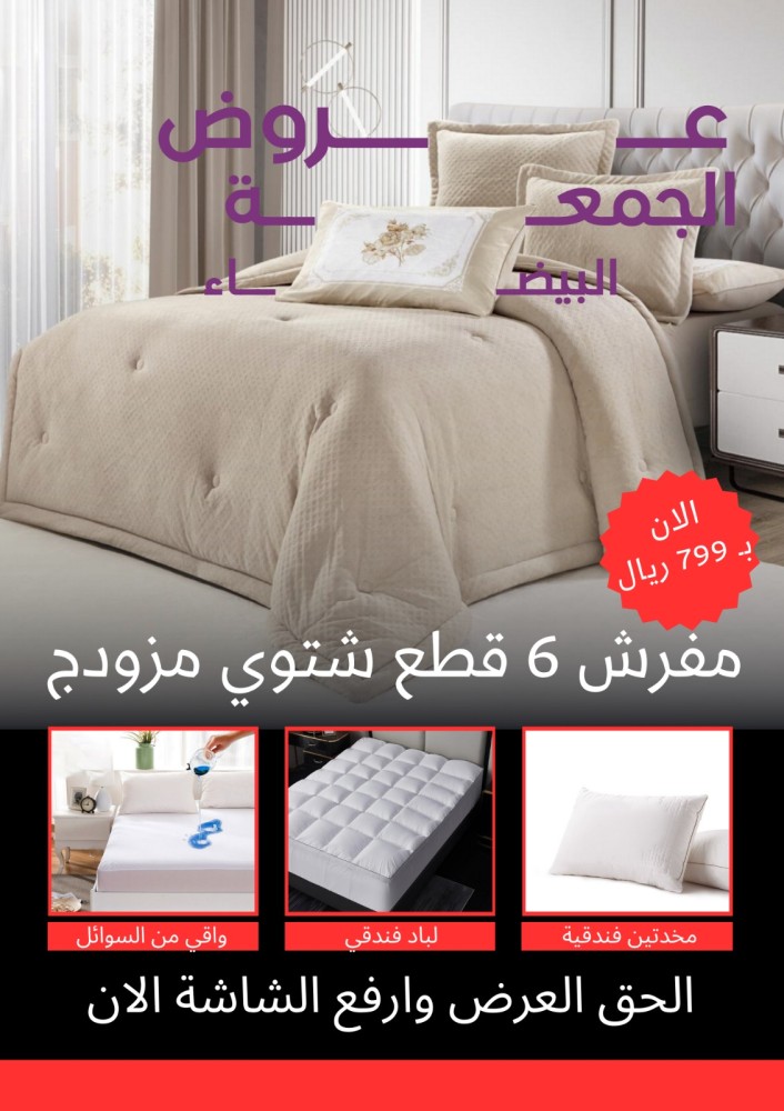 بكج برومسد  الشتوي مزدوج