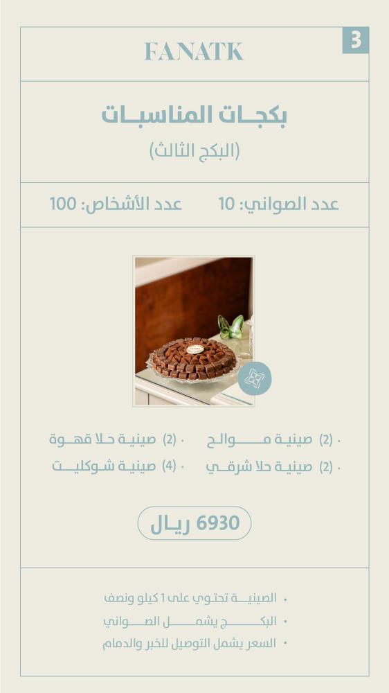 بكج 100 شخص