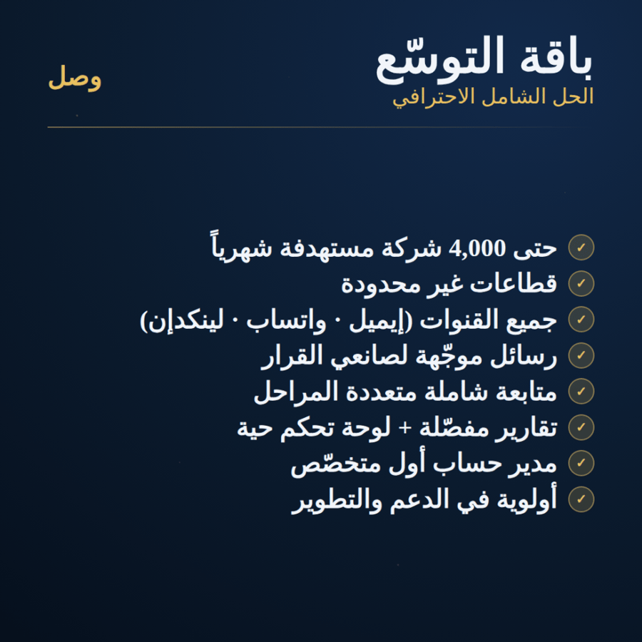 وصل — باقة التوسّع