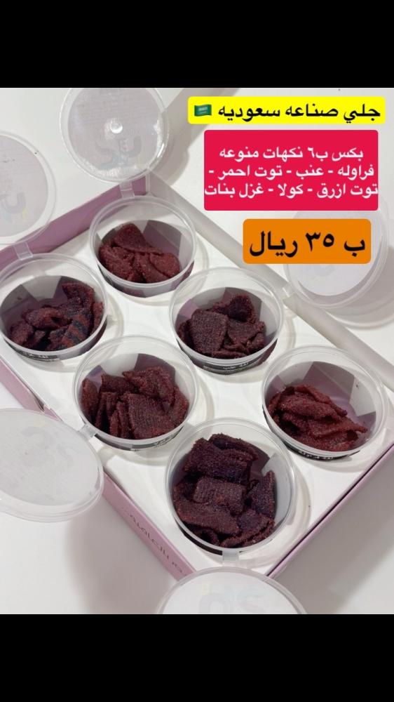 جلي منوع jelly sweets