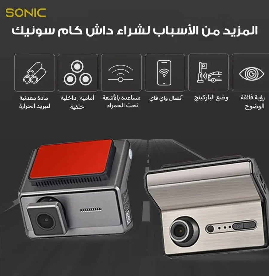 سونيك داش كام ذكي - دقة 2K Ultra HD - فائقة الوضوح كاميرا مراقبة السيارة Q7 Pro