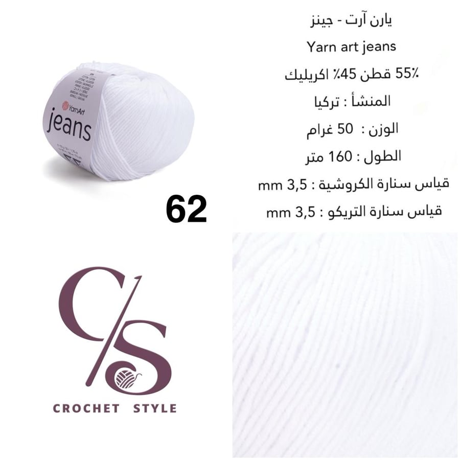 يارن آرت - جينز 62 أبيض