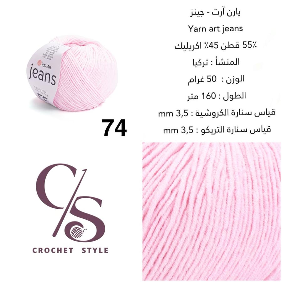 يارن آرت - جينز 74