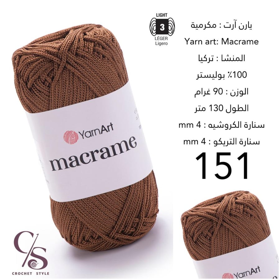 يارن آرت مكرمية 151