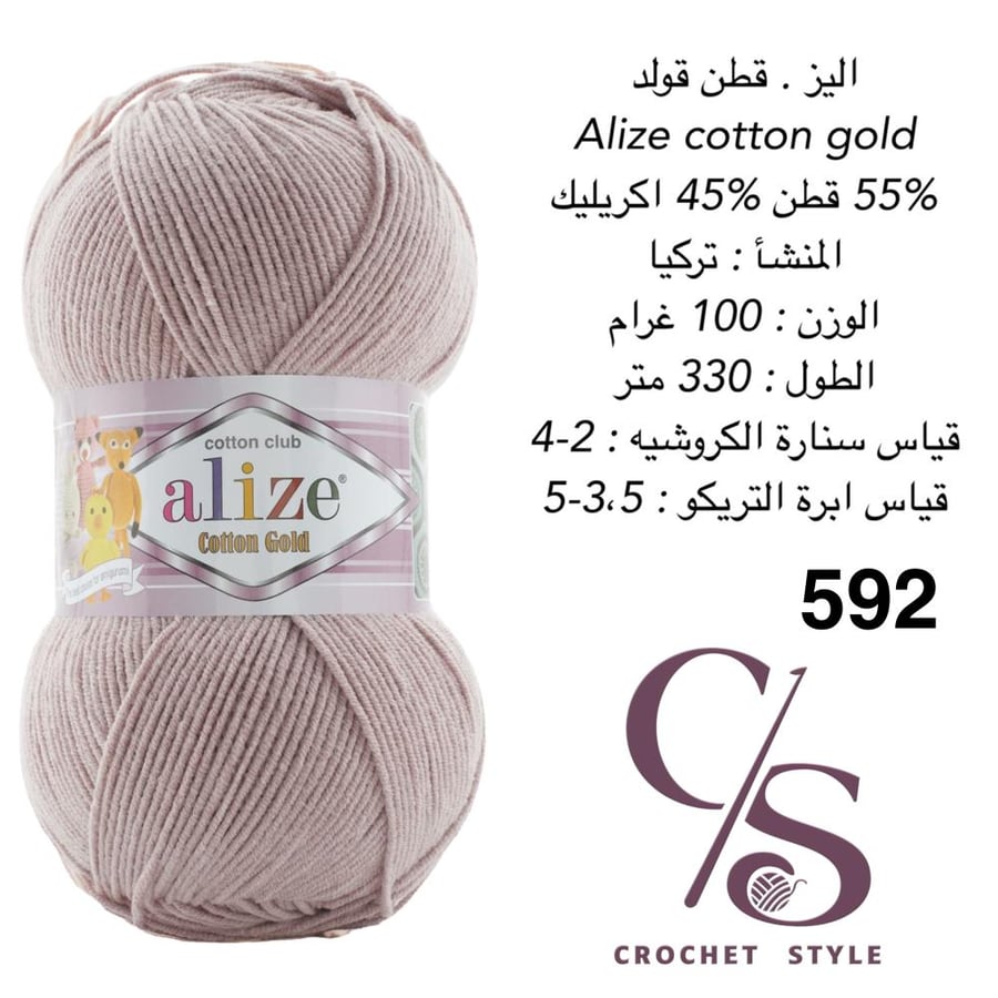 قطن قولد 592