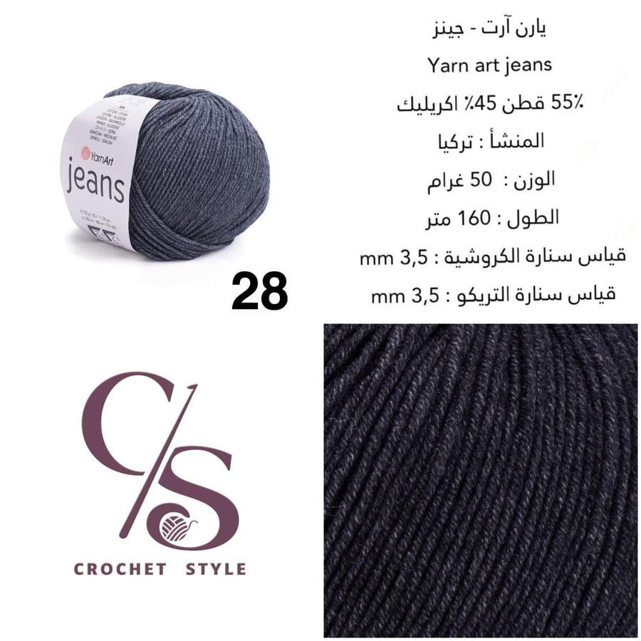 يارن آرت - جينز 28  ( رمادي )